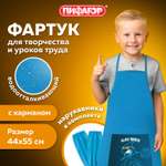 Фартук Пифагор с нарукавниками