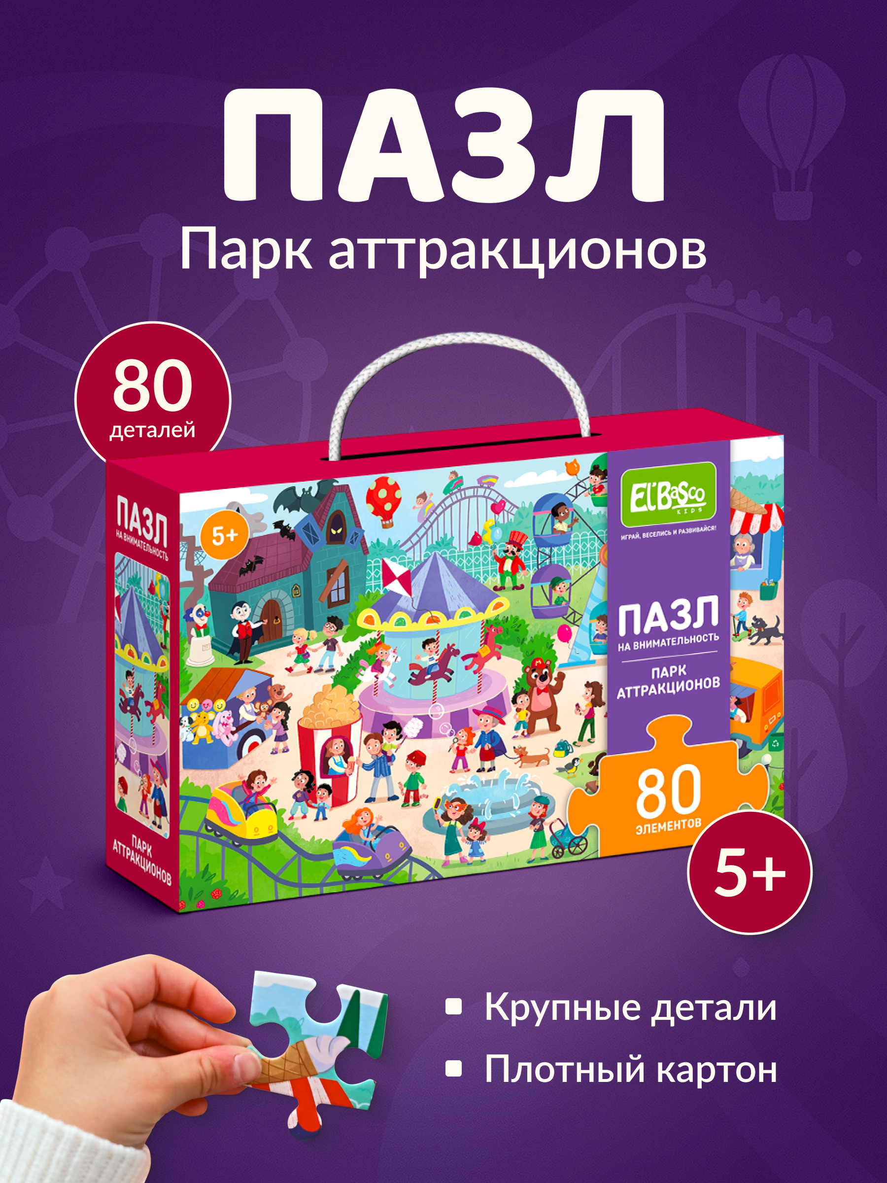 Пазл El BascoKids Парк аттракционов классический - фото 1