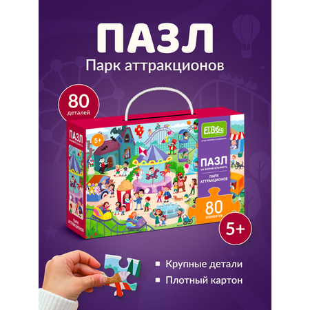 Пазл El BascoKids Парк аттракционов классический