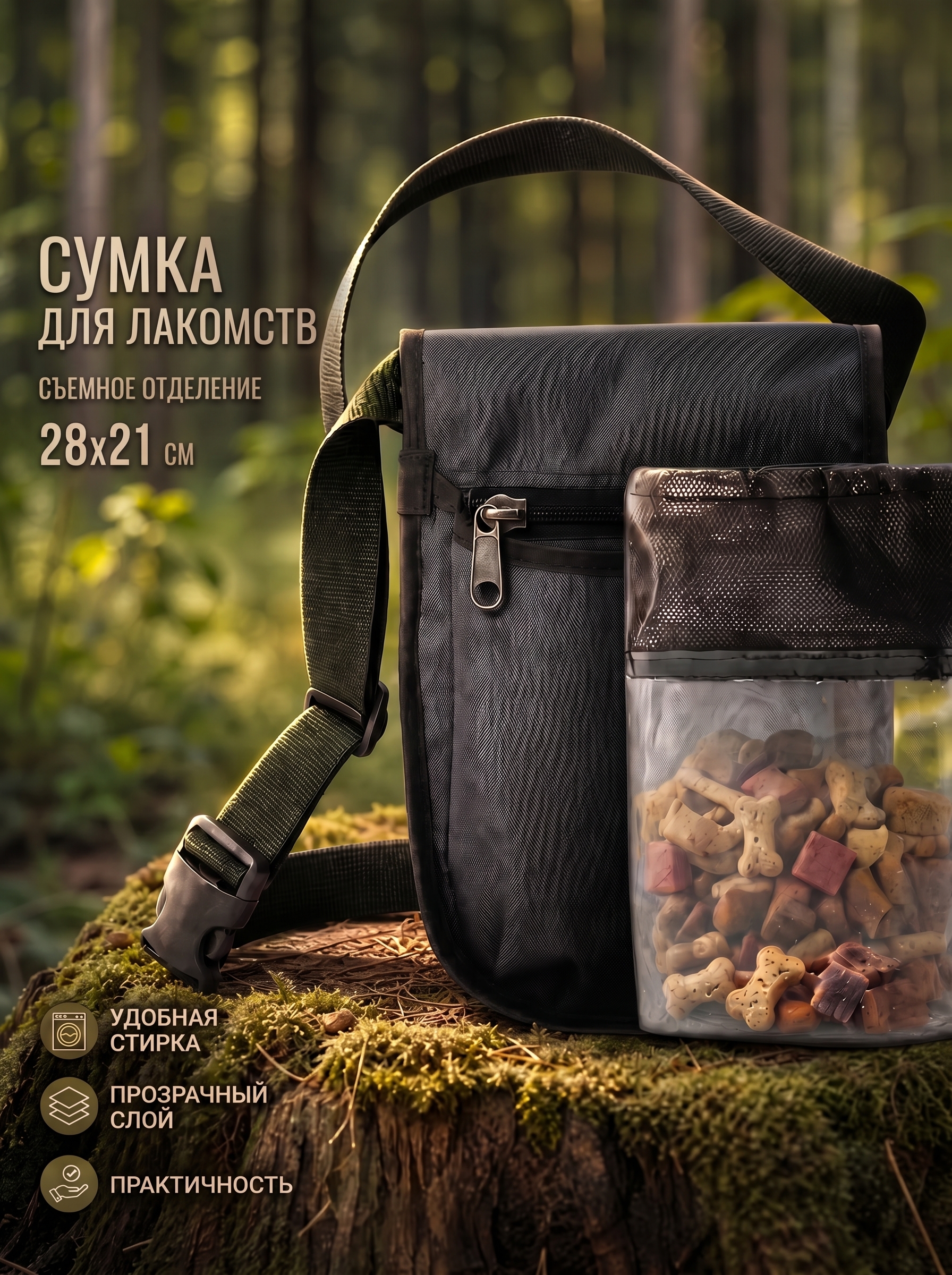 Сумка для лакомств PetiPet Черная - фото 1