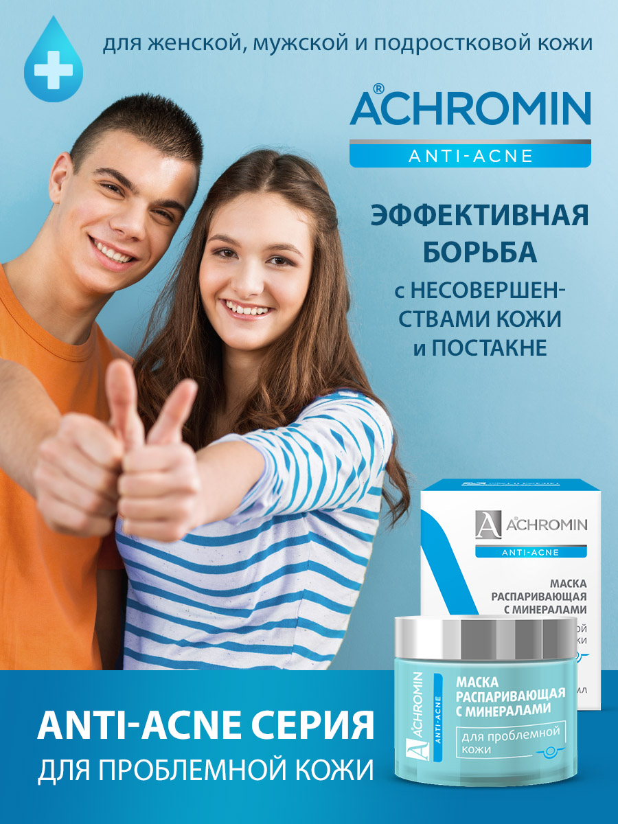 Маска Achromin 150 мл - фото 4