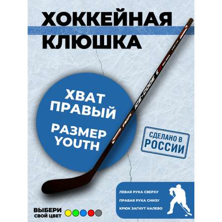 Хоккейная клюшка RGX 3010