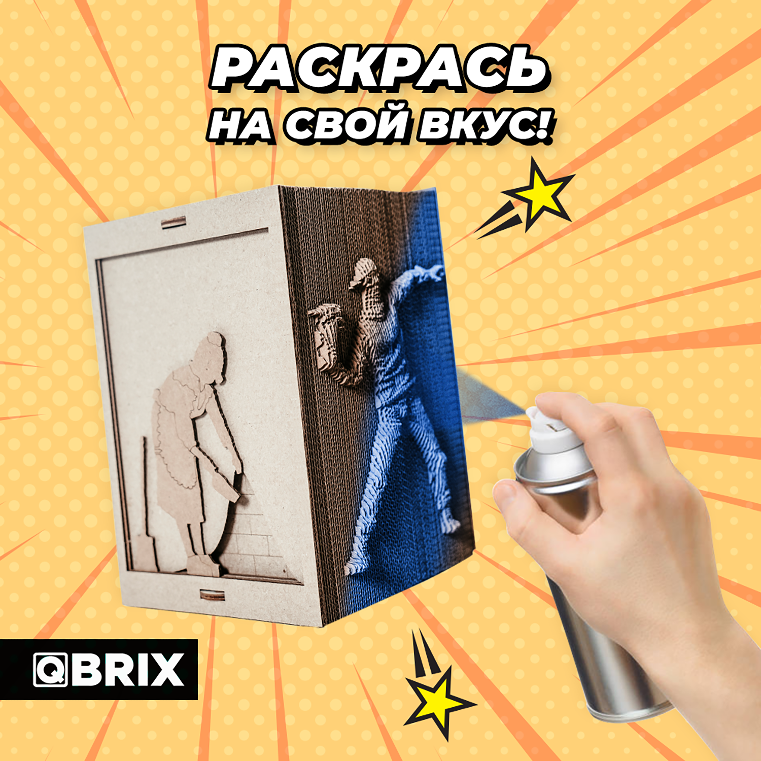 Конструктор QBRIX 3D картонный Стрит-Арт органайзер 20007 20007 - фото 8