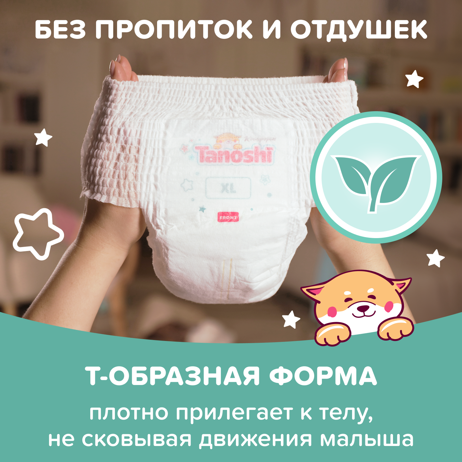 Трусики Tanoshi Comfort 5 (12-22 кг) 36 шт. - фото 4