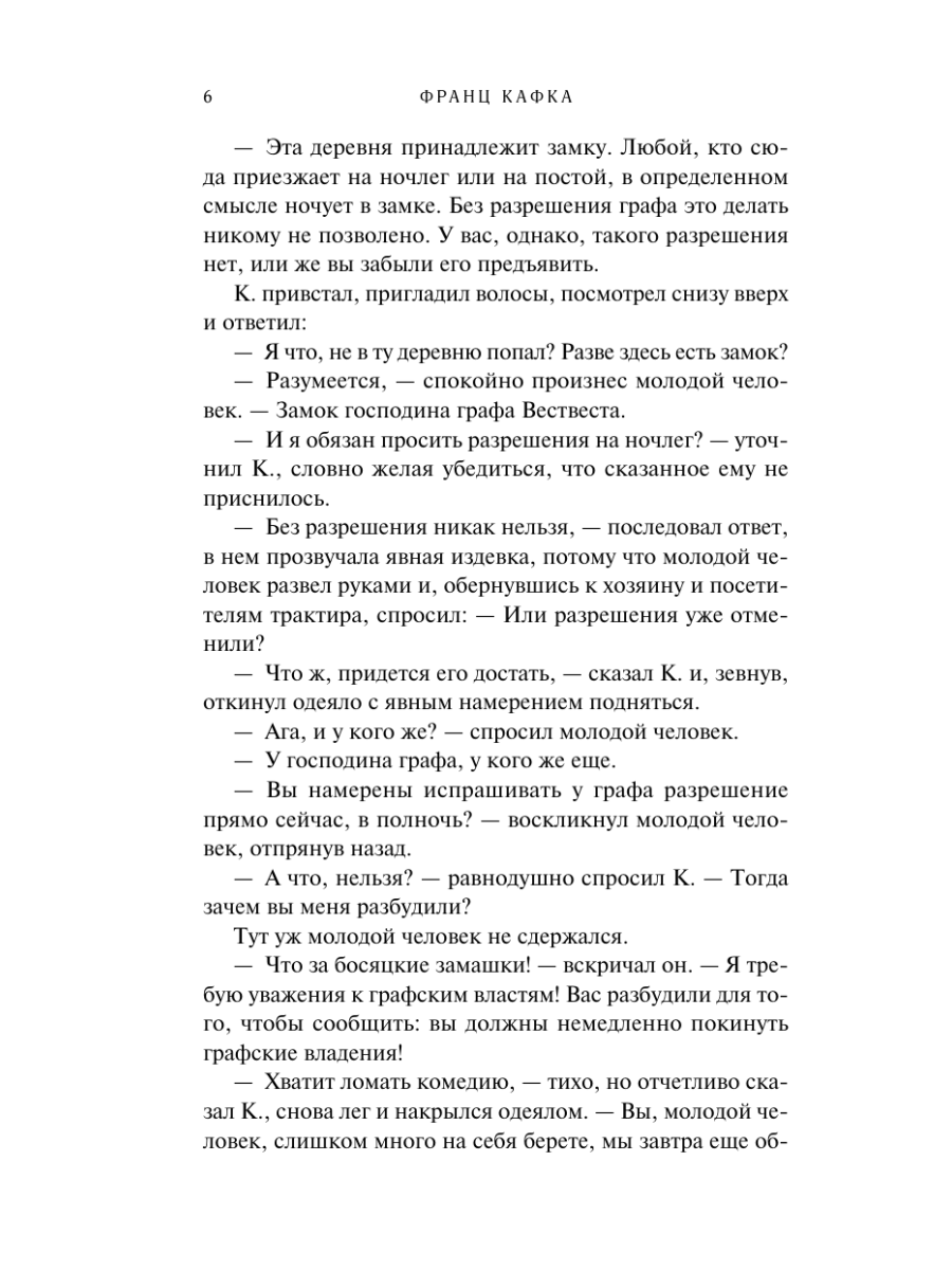 Книга Эксмо Замок - фото 6
