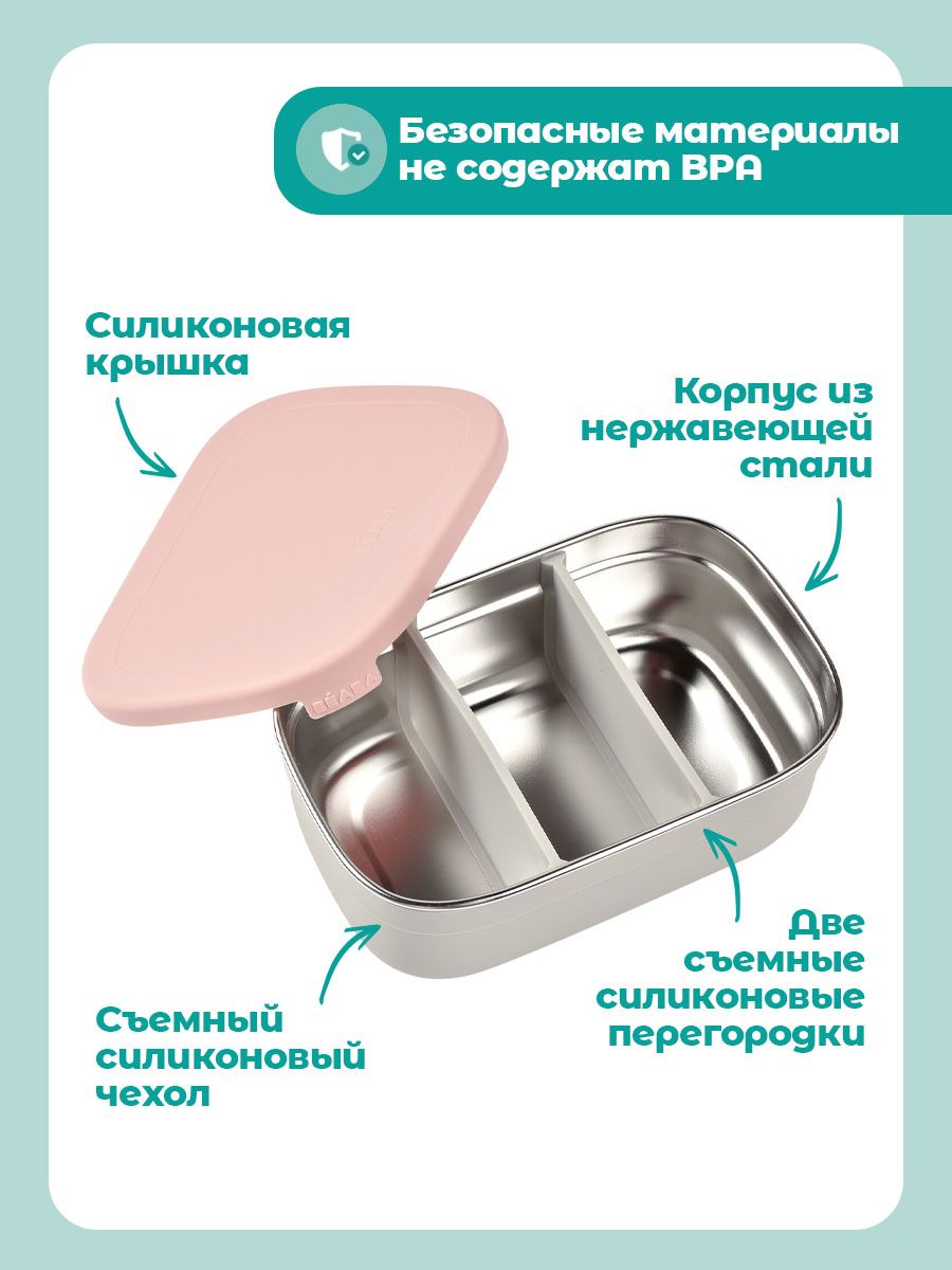 Ланч-бокс для еды детский BEABA 750 мл из нержавеющей стали и силикона розовый - фото 4