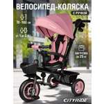 Трехколесный велосипед CITYRIDE