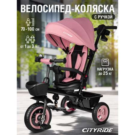 Трехколесный велосипед CITYRIDE
