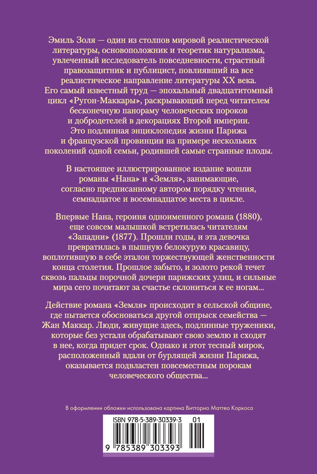 Книга АЗБУКА ИЛБК. Золя Э. Нана. Земля (с илл.) - фото 3