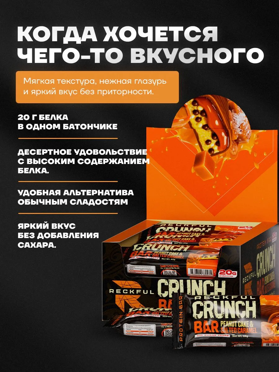 Протеиновые батончики без сахара Reckful CRUNCH, 12&nbsp;шт - фото 2
