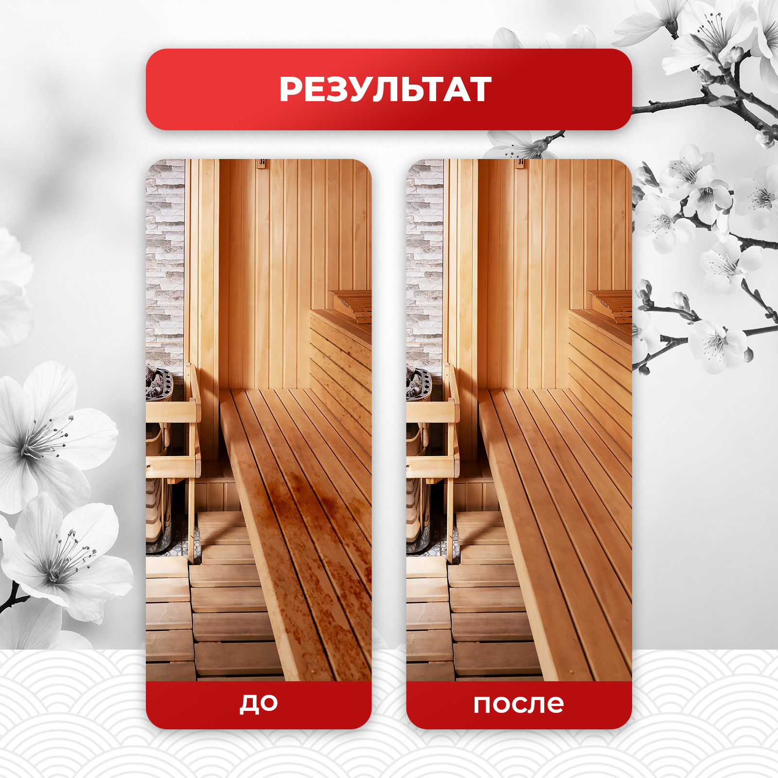 Отбеливатель для древесины KOYO в бане и сауне, 1 л - фото 5