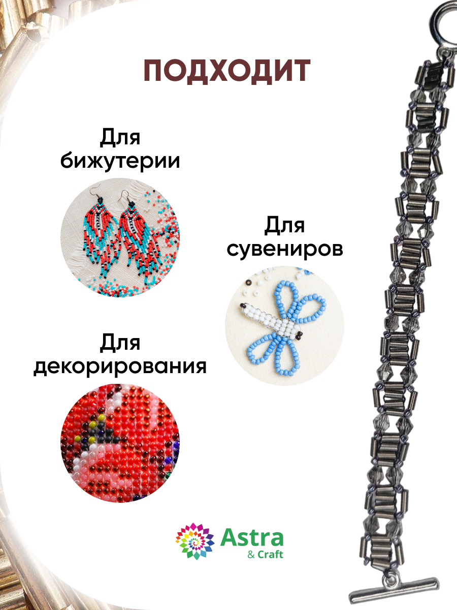 Набор для творчества Astra Craft бисер стеклярус 5мм 15г - фото 4