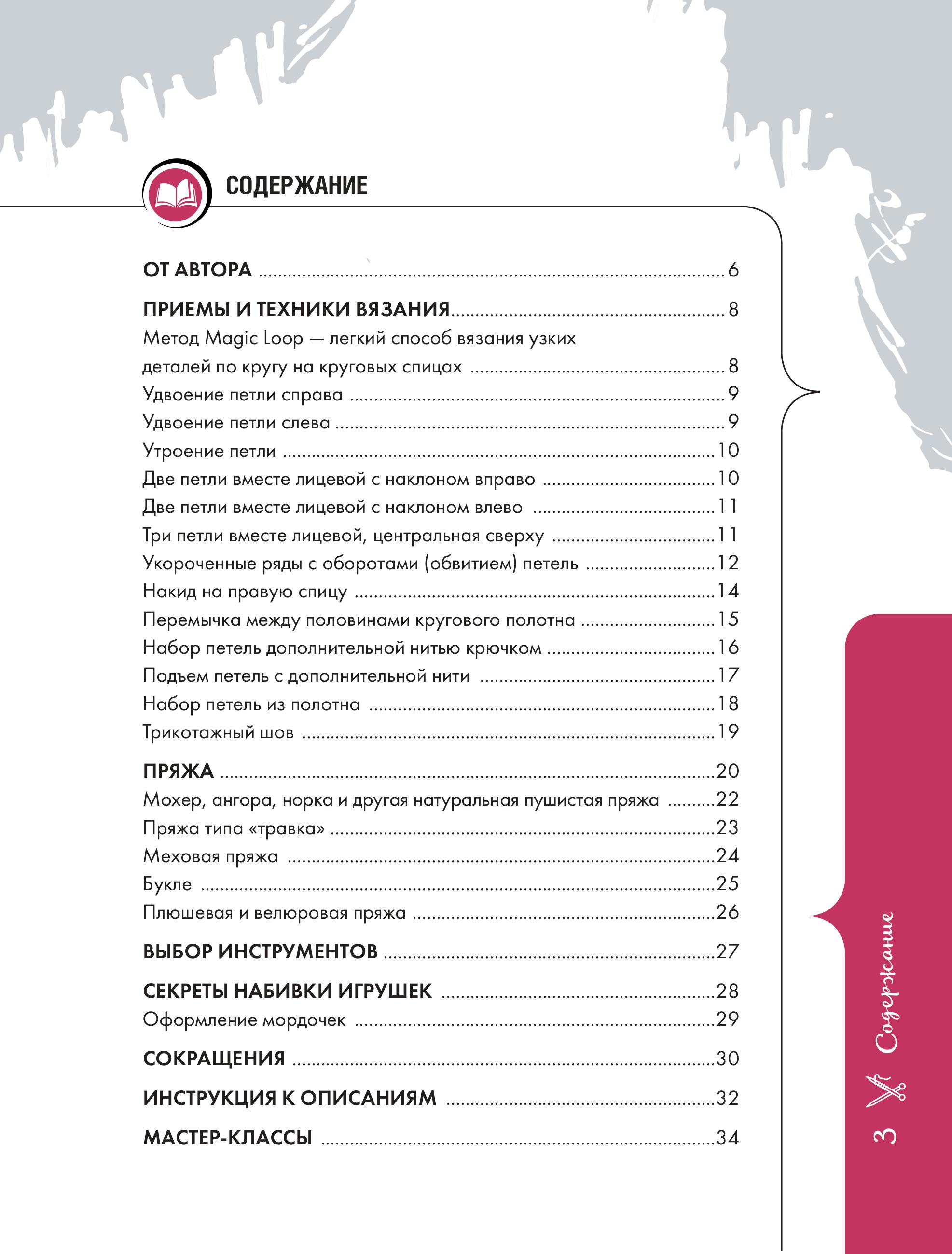 Книга Эксмо Мягкие игрушки на спицах. 12 пушистых зверей, которых легко вязать - фото 5