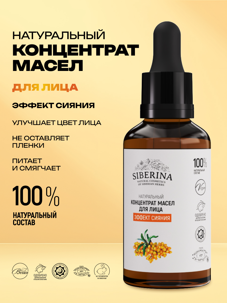 Крем Siberina Эффект сияния 30 мл - фото 2