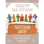 Настольная игра Нескучные игры Царский двор