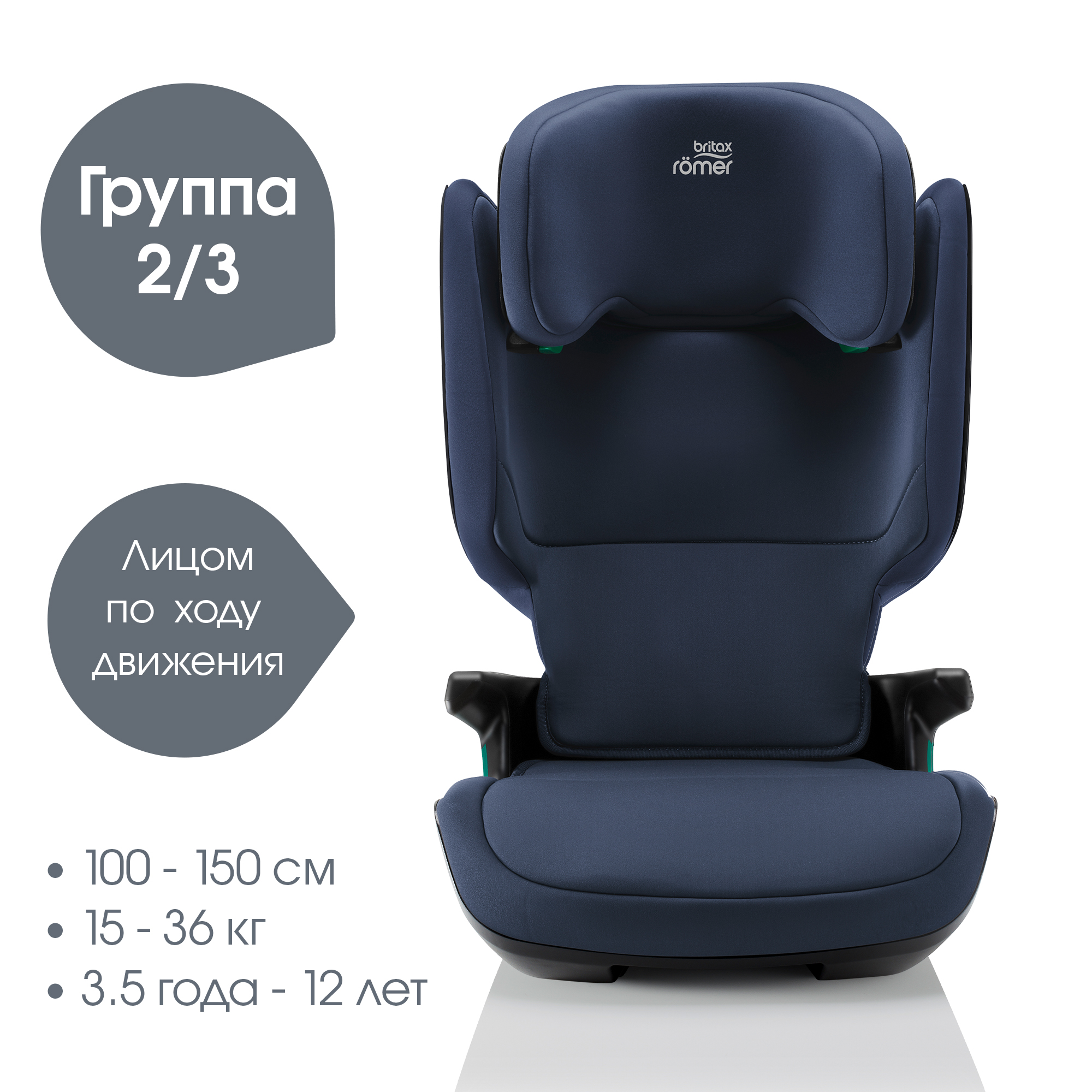 Автокресло Britax Roemer Kidfix Night Blue Isofix 2/3 (15-36 кг) - фото 2
