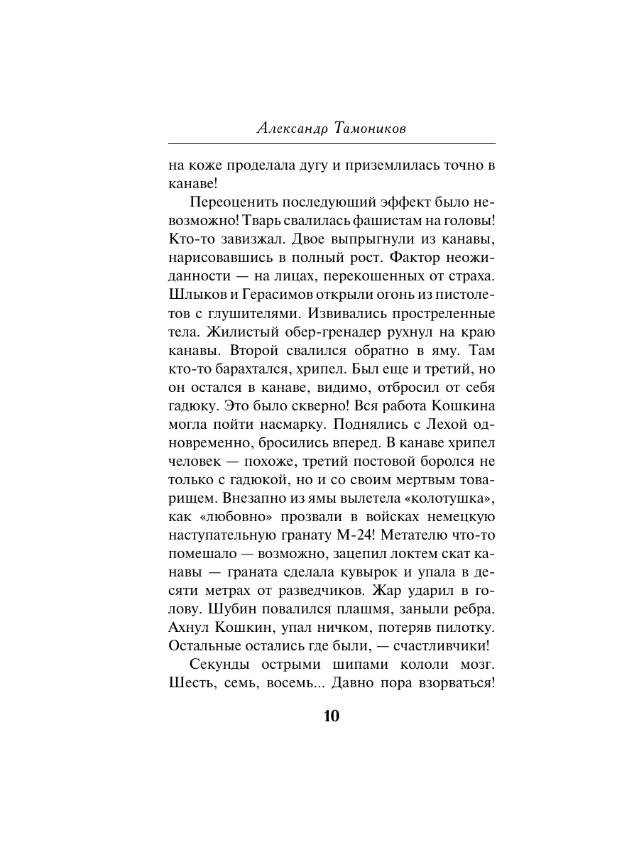 Книга Эксмо Ночная война - фото 9
