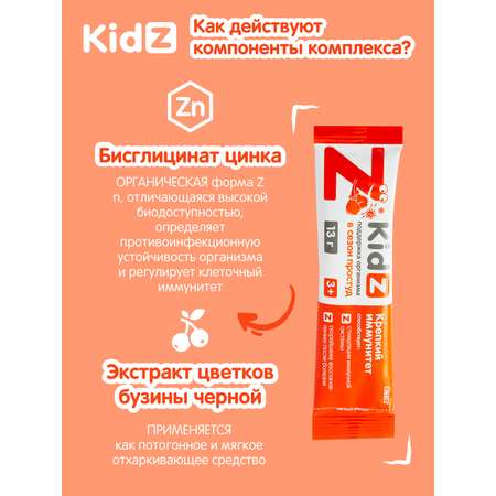 Для иммунитета Kidz Витамины для детей