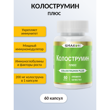 Пищевая добавка БИАКОН Колострумин Плюс