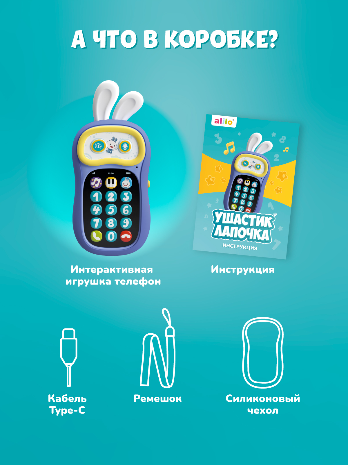 Игрушка alilo телефон Телефон Ушастик-Лапочка - фото 8