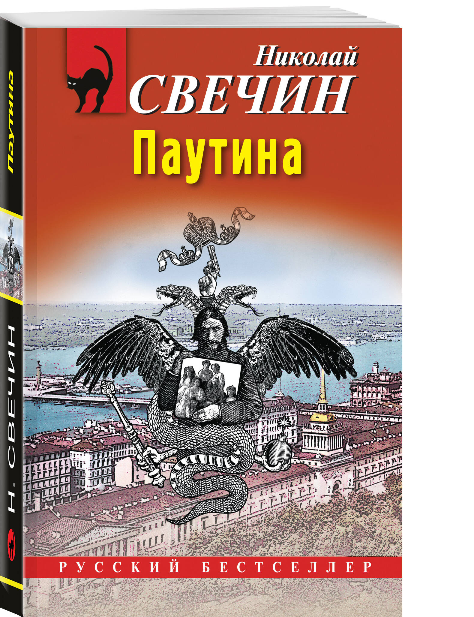 Книга Эксмо Паутина - фото 1