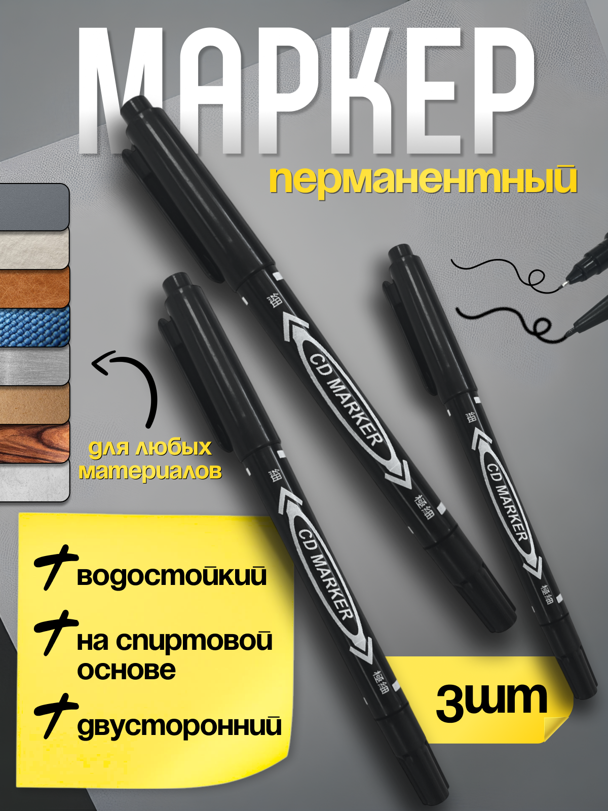 Маркеры CMGS перманентные 3 шт. - фото 1