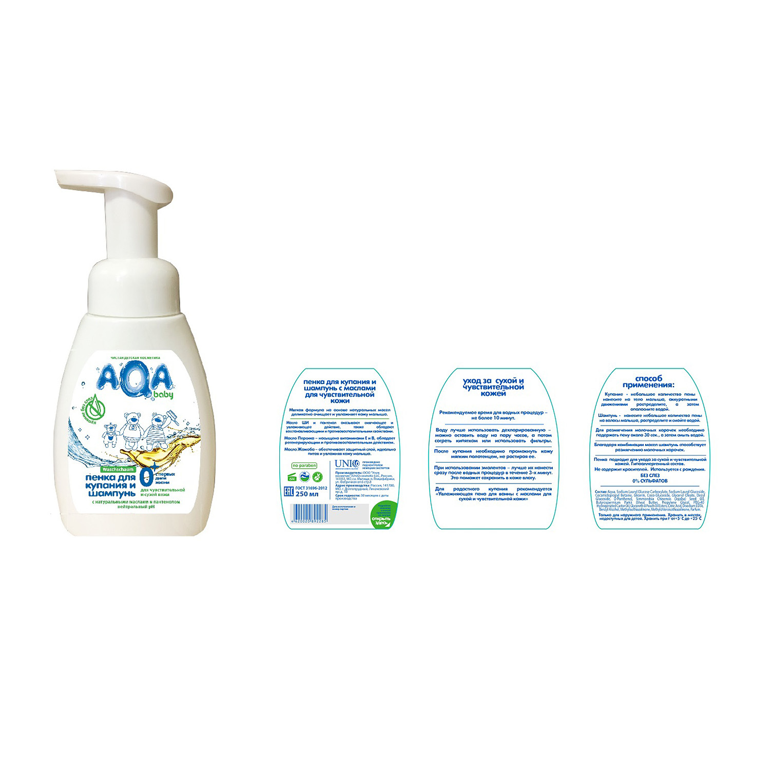 Шампунь AQA baby 250 мл - фото 2