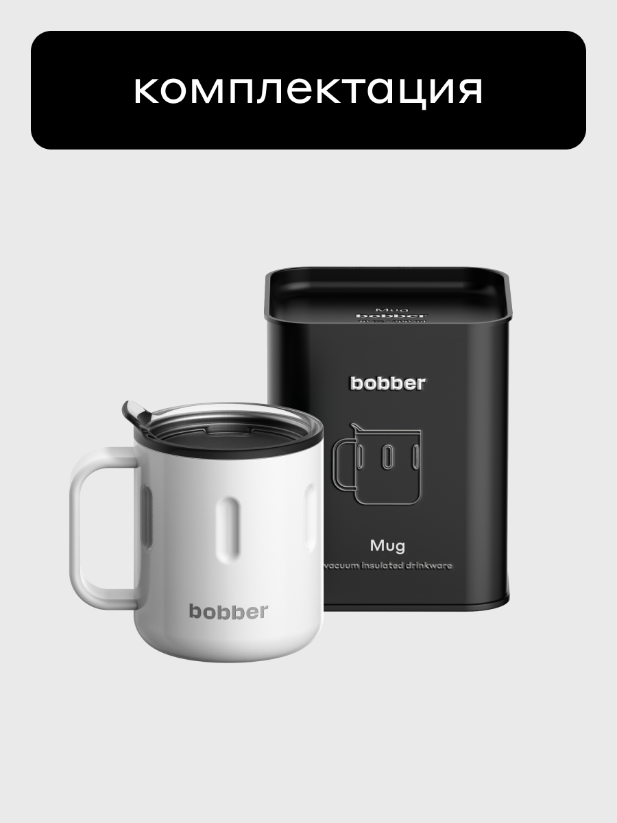 Термокружка Mug 300 мл для напитков Bobber белый - фото 8
