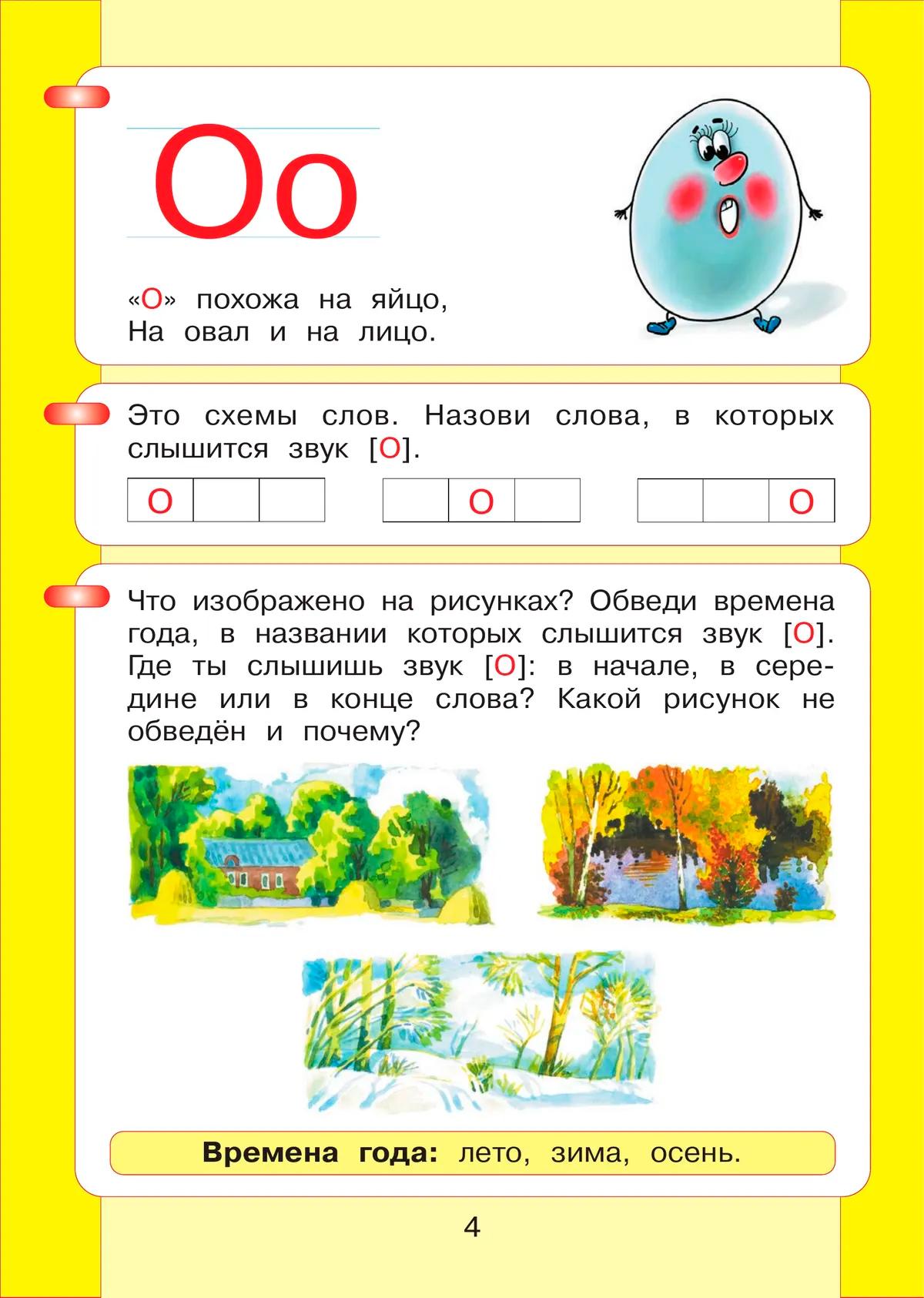 Рабочая тетрадь Просвещение Читаю и пишу. Рабочая тетрадь № 1 к книге Азбука - фото 5