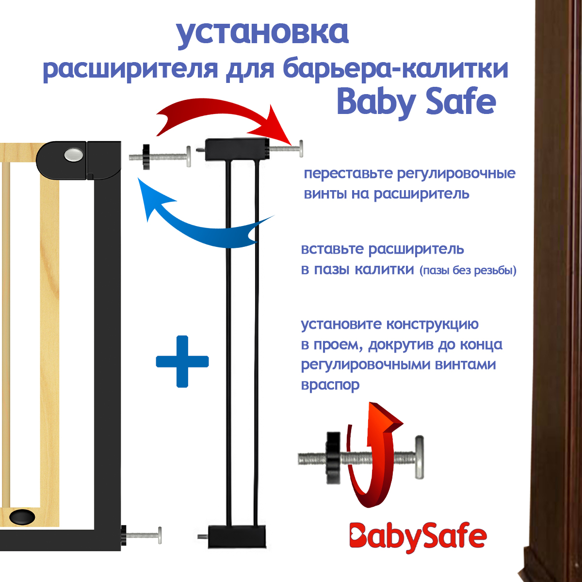 Расширитель для ворот Baby Safe EP1-14W - фото 3