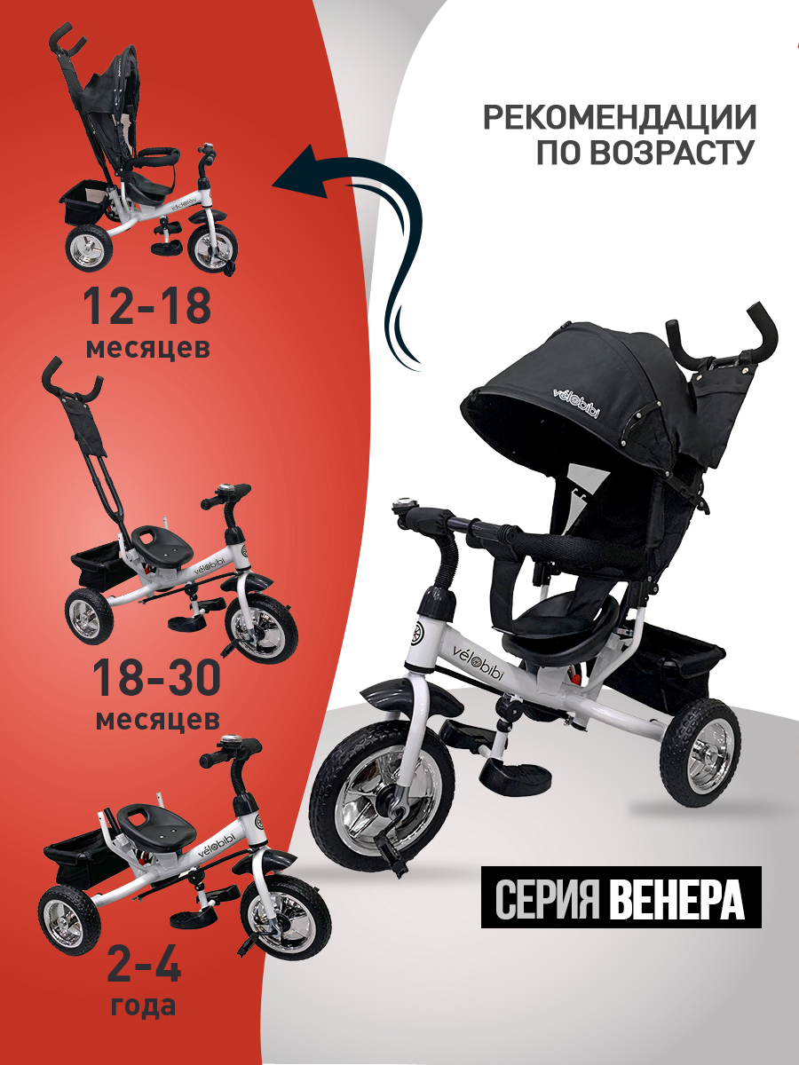 Трехколесный велосипед Velobibi - фото 6