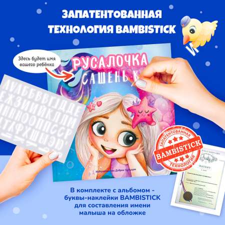 Печатная книга Bambinic Русалочка