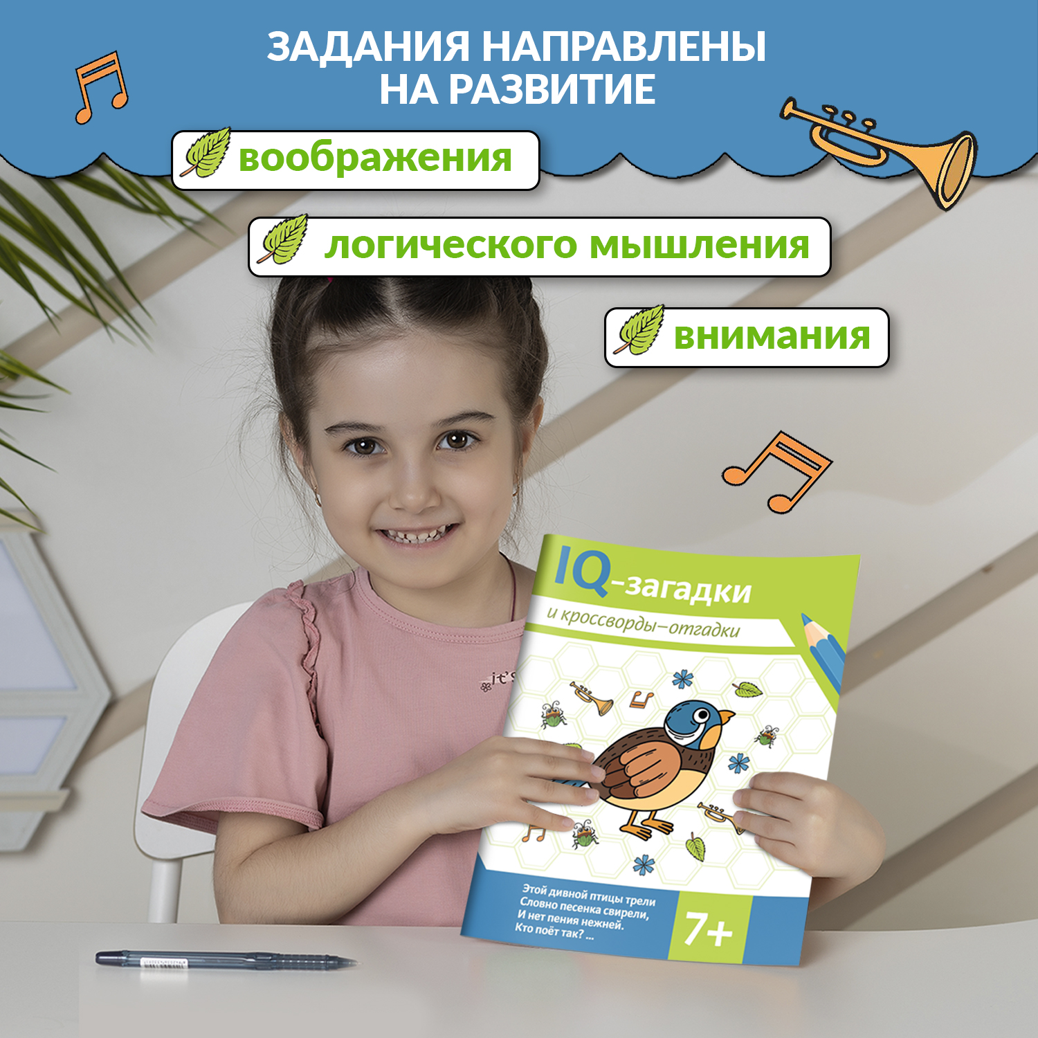 Книга Феникс IQ загадки и кроссворды отгадки  7+ - фото 5