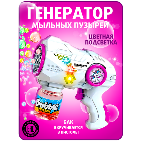 Генератор мыльных пузырей S+S розовый