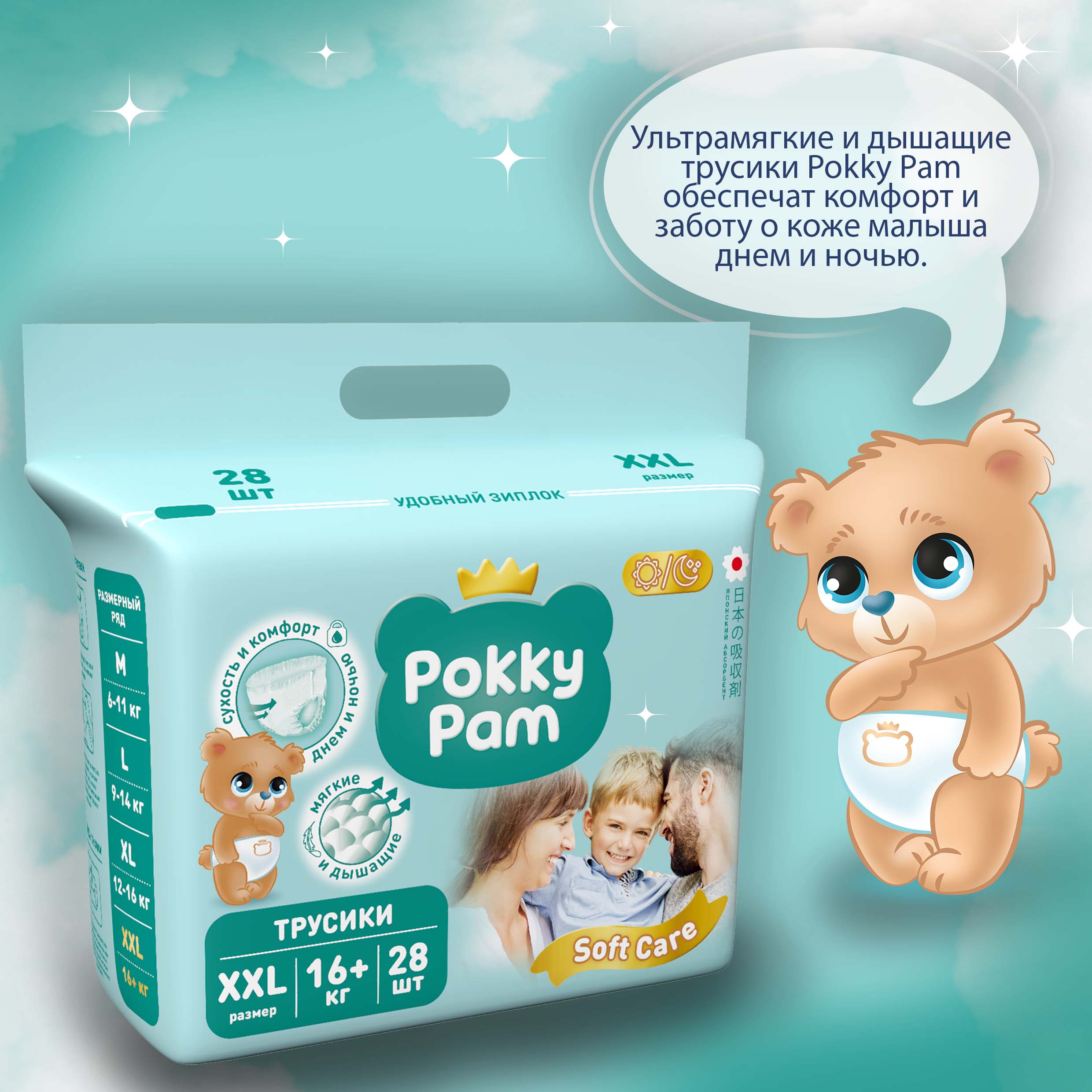 Трусики Pokky Pam XXL 28 шт. - фото 3