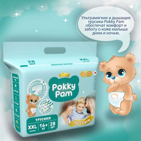 Трусики Pokky Pam XXL 28 шт.