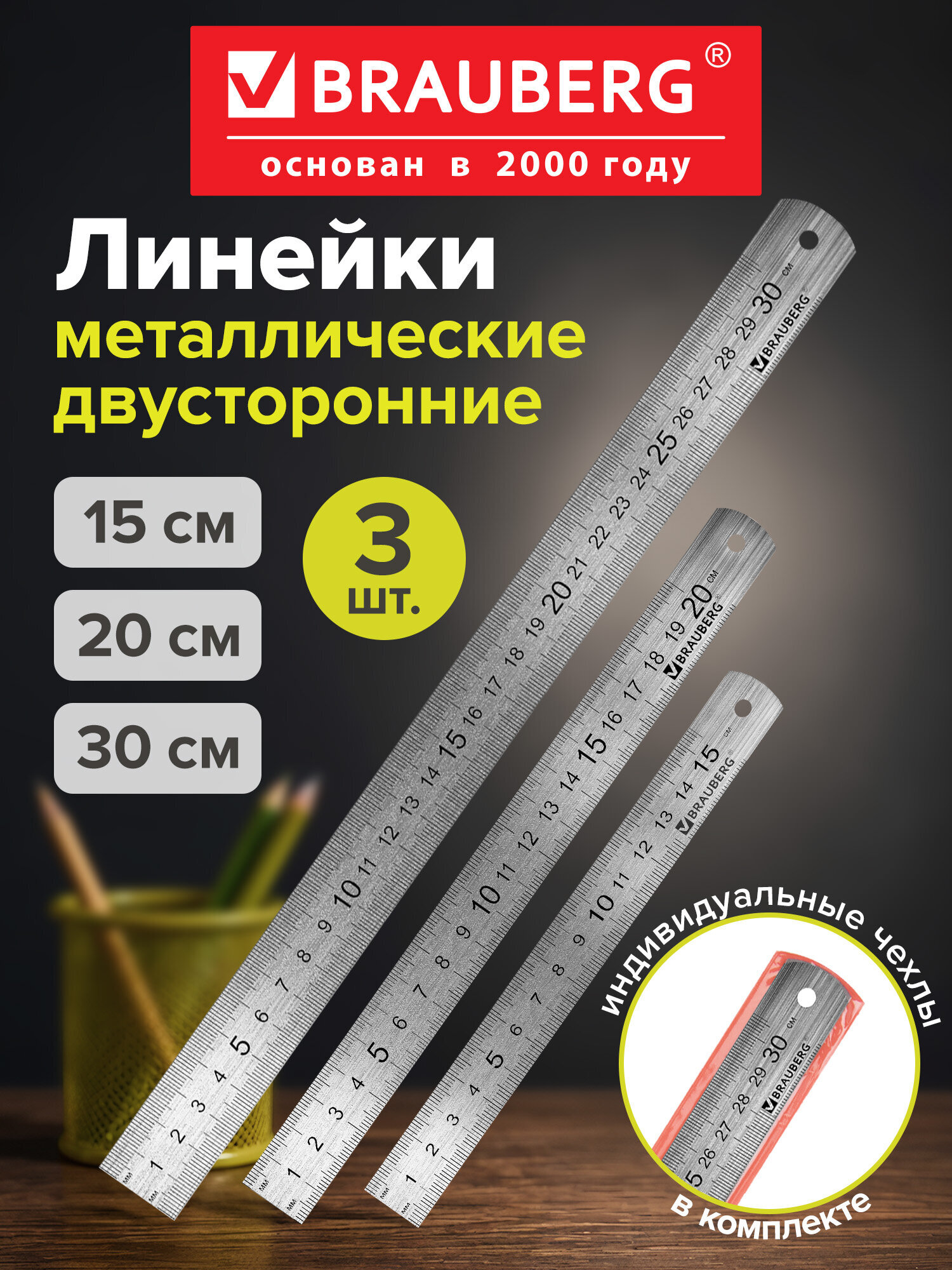 Линейка Brauberg металл 3 шт. - фото 1