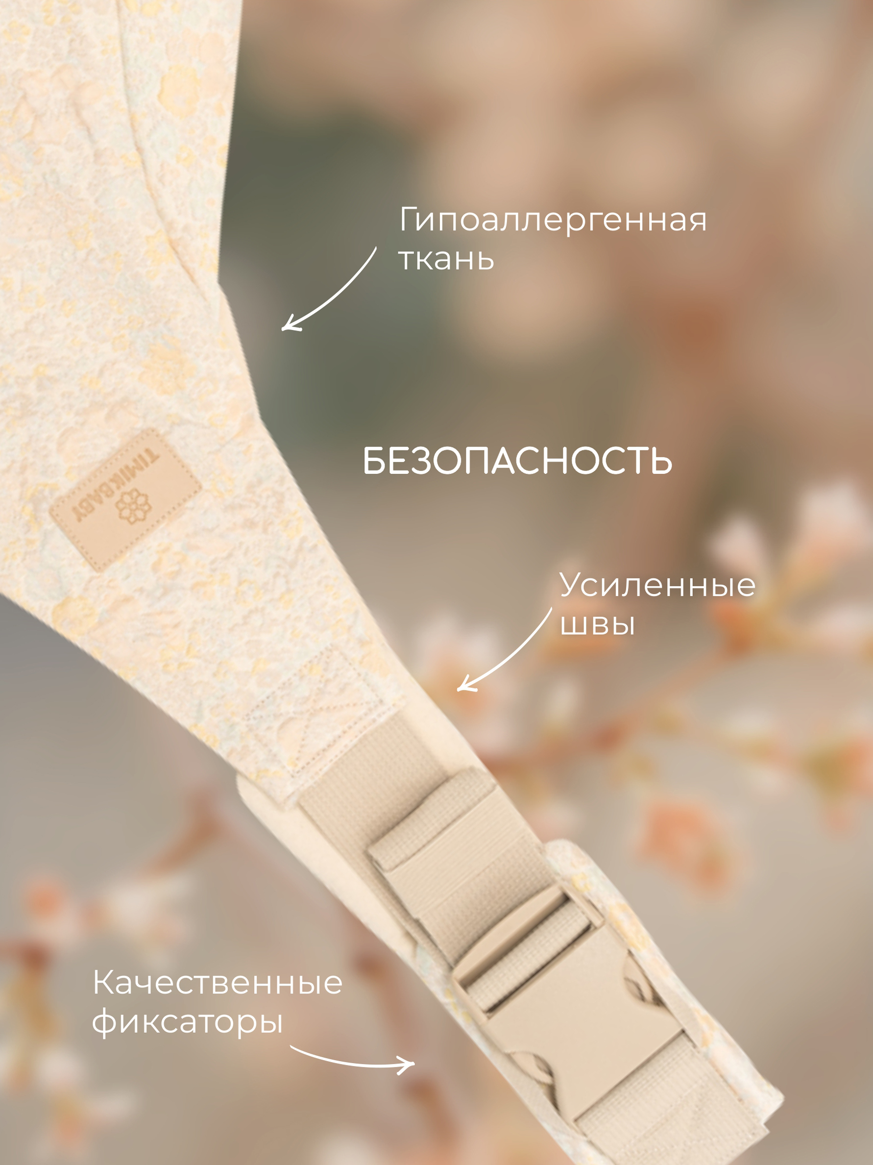 Переноска для новорожденных Timikbaby слинг цветочный принт жакард - фото 5