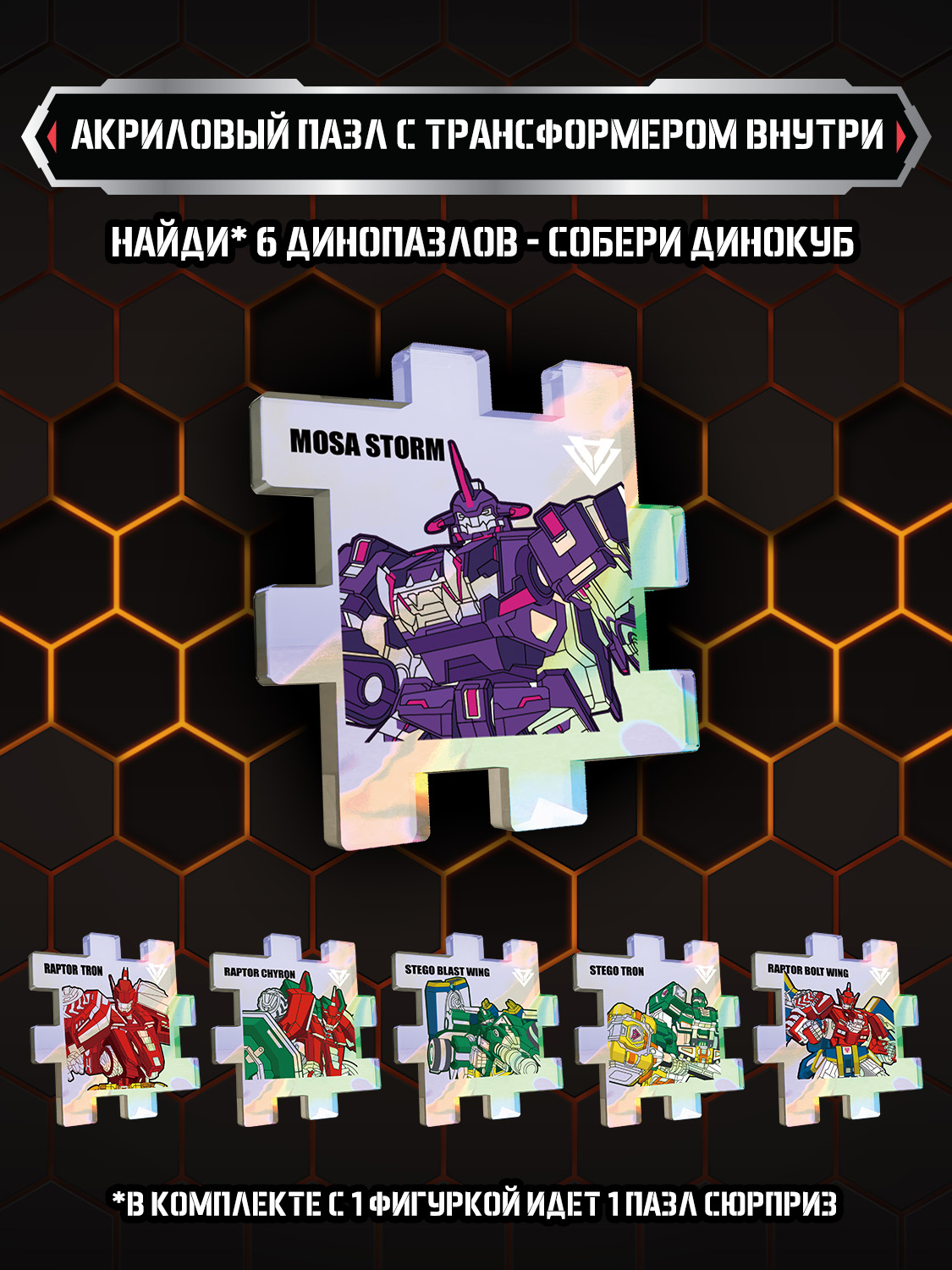 Игровой набор Dinoster Моза Шторм - фото 12