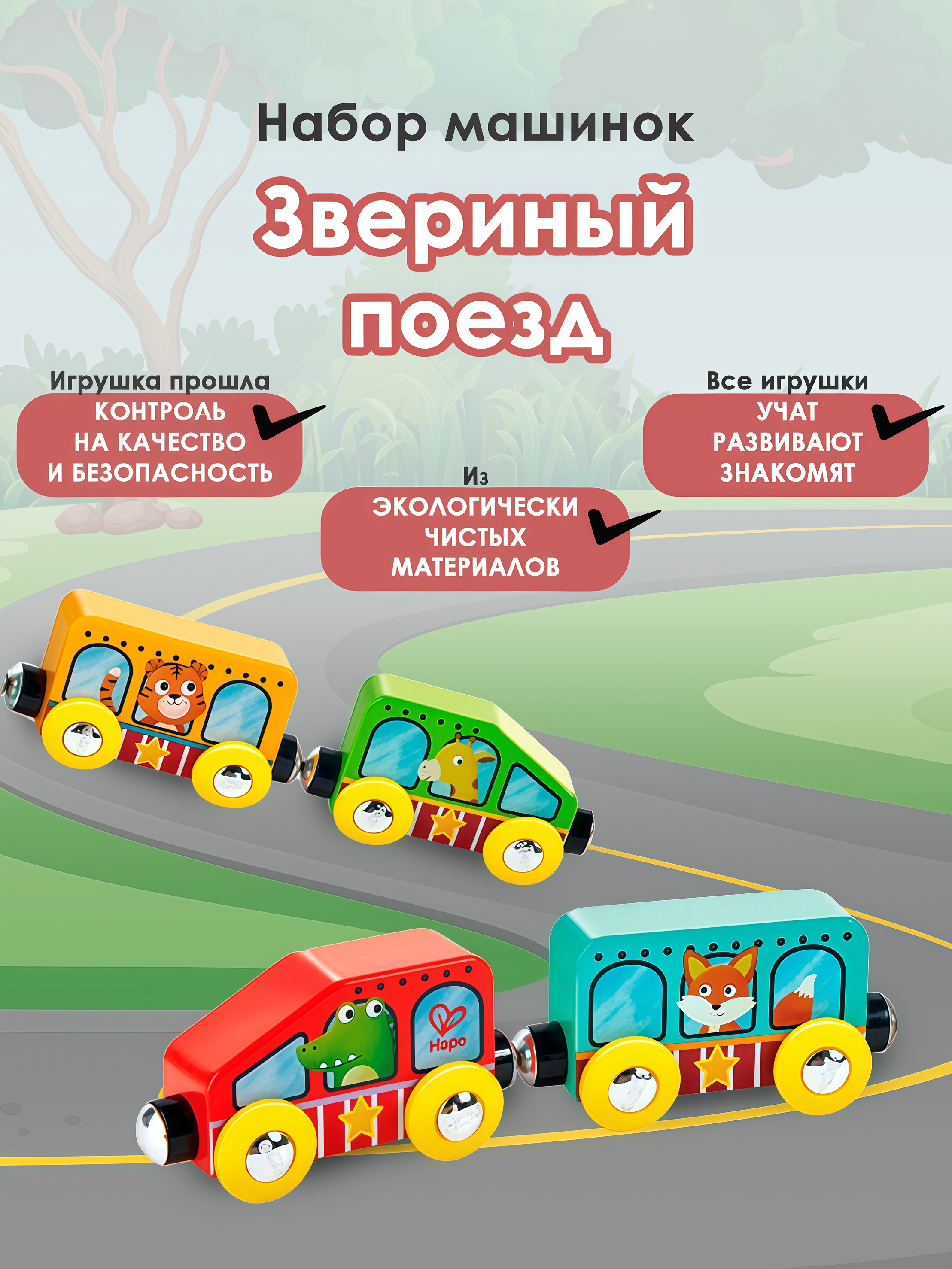 Поезд Hape E8783_HP - фото 2