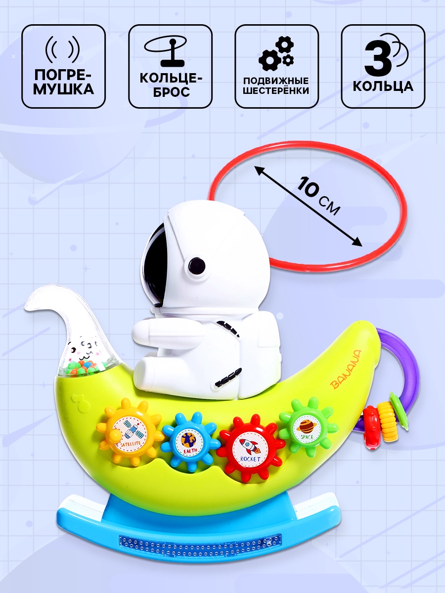 Игрушка Zabiaka развивающий центр Маленький астронавт в ассортименте - фото 2