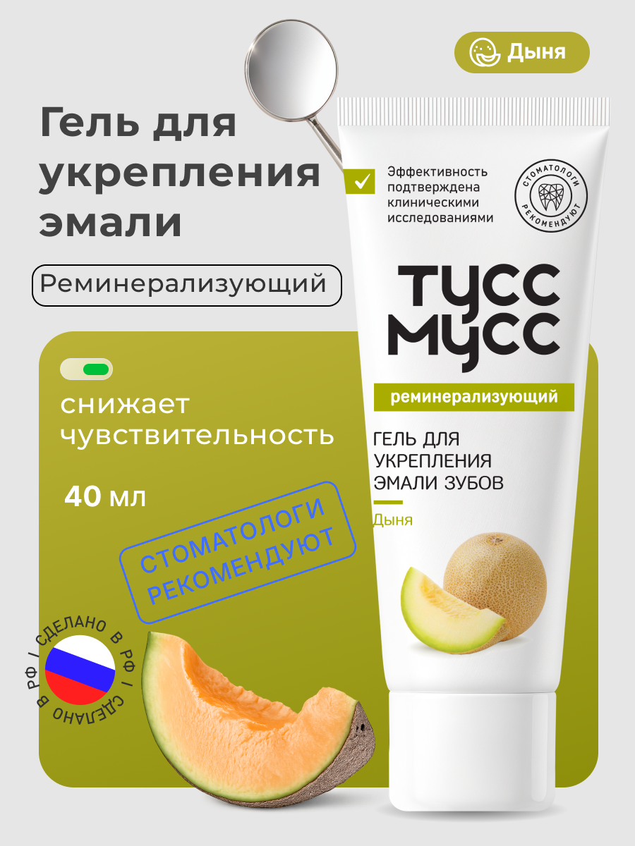 Зубной гель Dr.Toothy без фтора Дыня 40 г - фото 1