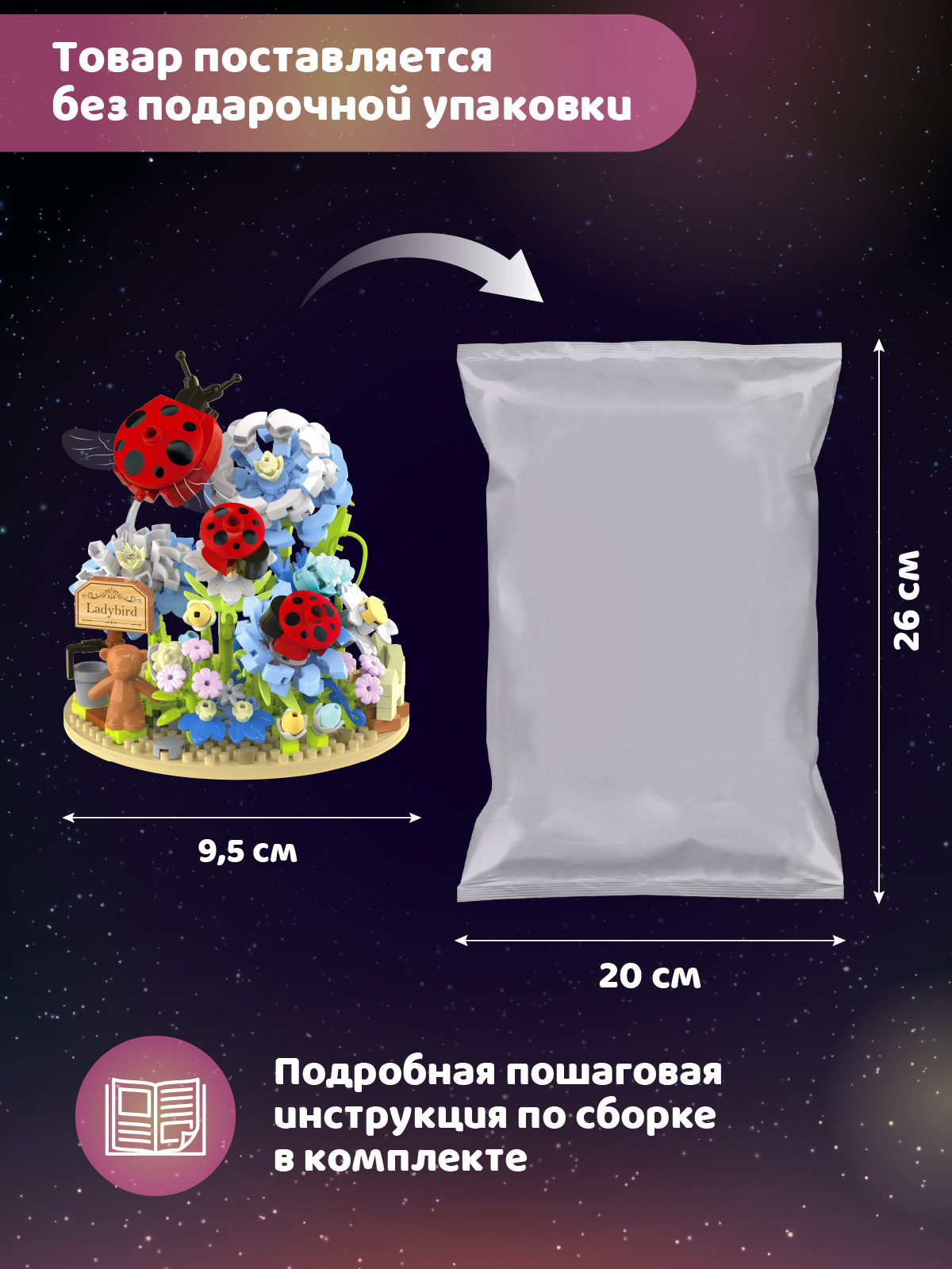 Конструктор Компания Друзей Божьи коровки в цветах 569 дет. - фото 5