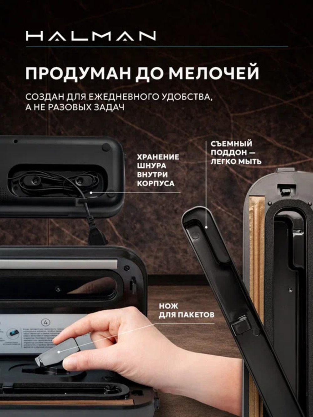 Вакууматор HALMAN HVS-1 - фото 6