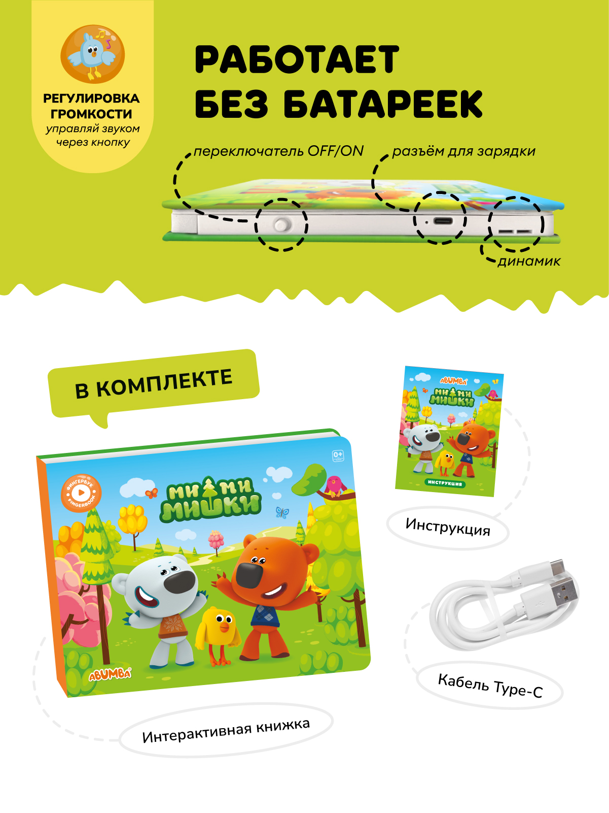 Книга Abumba Fingerbook Ми-Ми-Мишки - фото 8