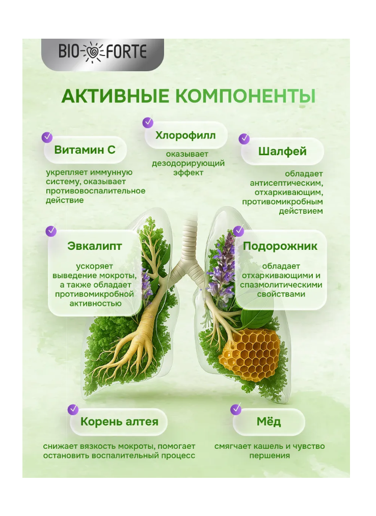 При простуде BioForte Бронхоцвет от кашля - фото 6