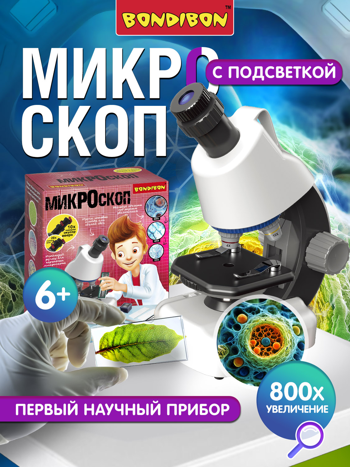 Микроскоп Bondibon 100Х 400Х 800Х с подсветкой - фото 1