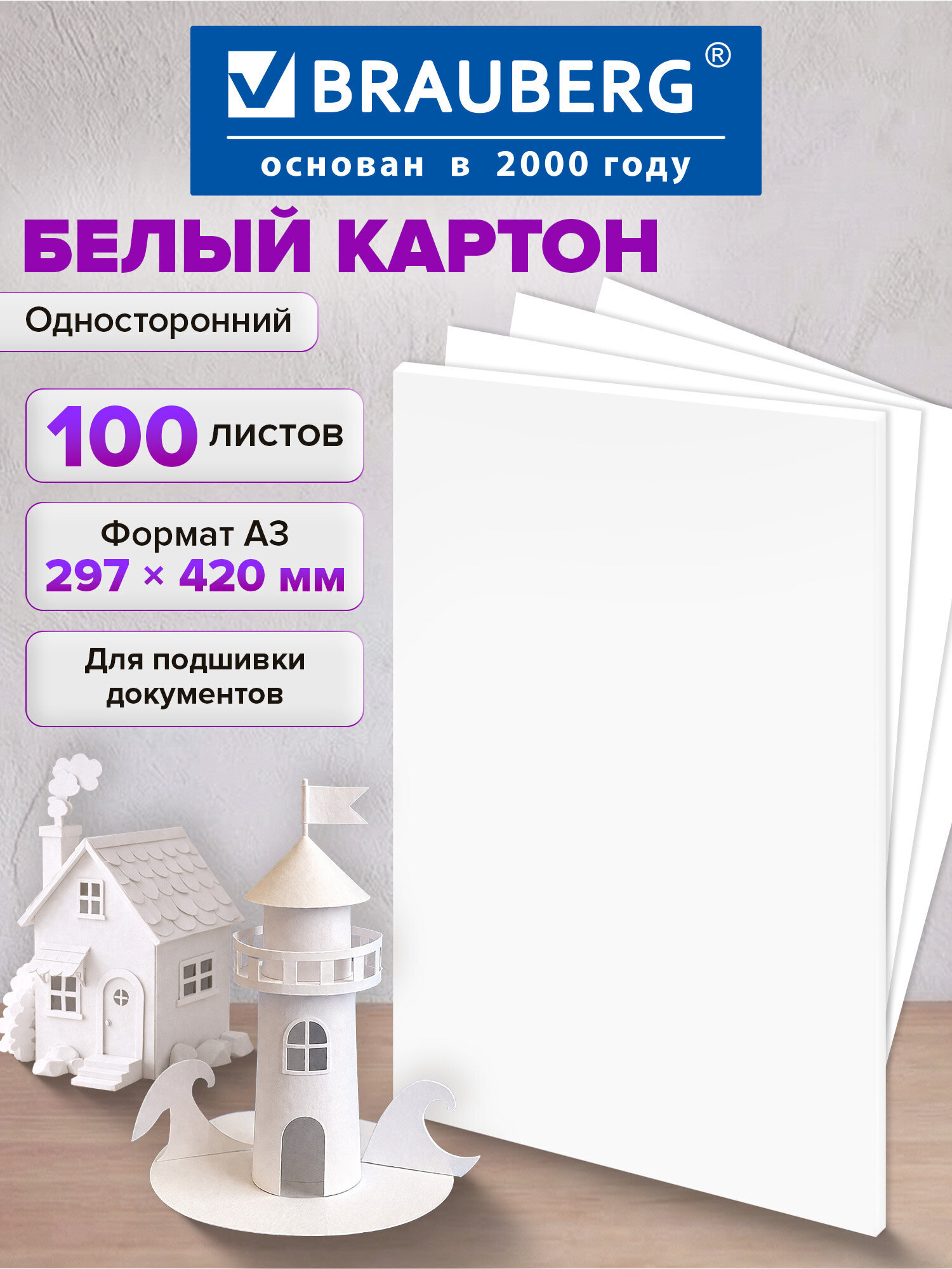 Белый картон Brauberg 100 лист. - фото 1