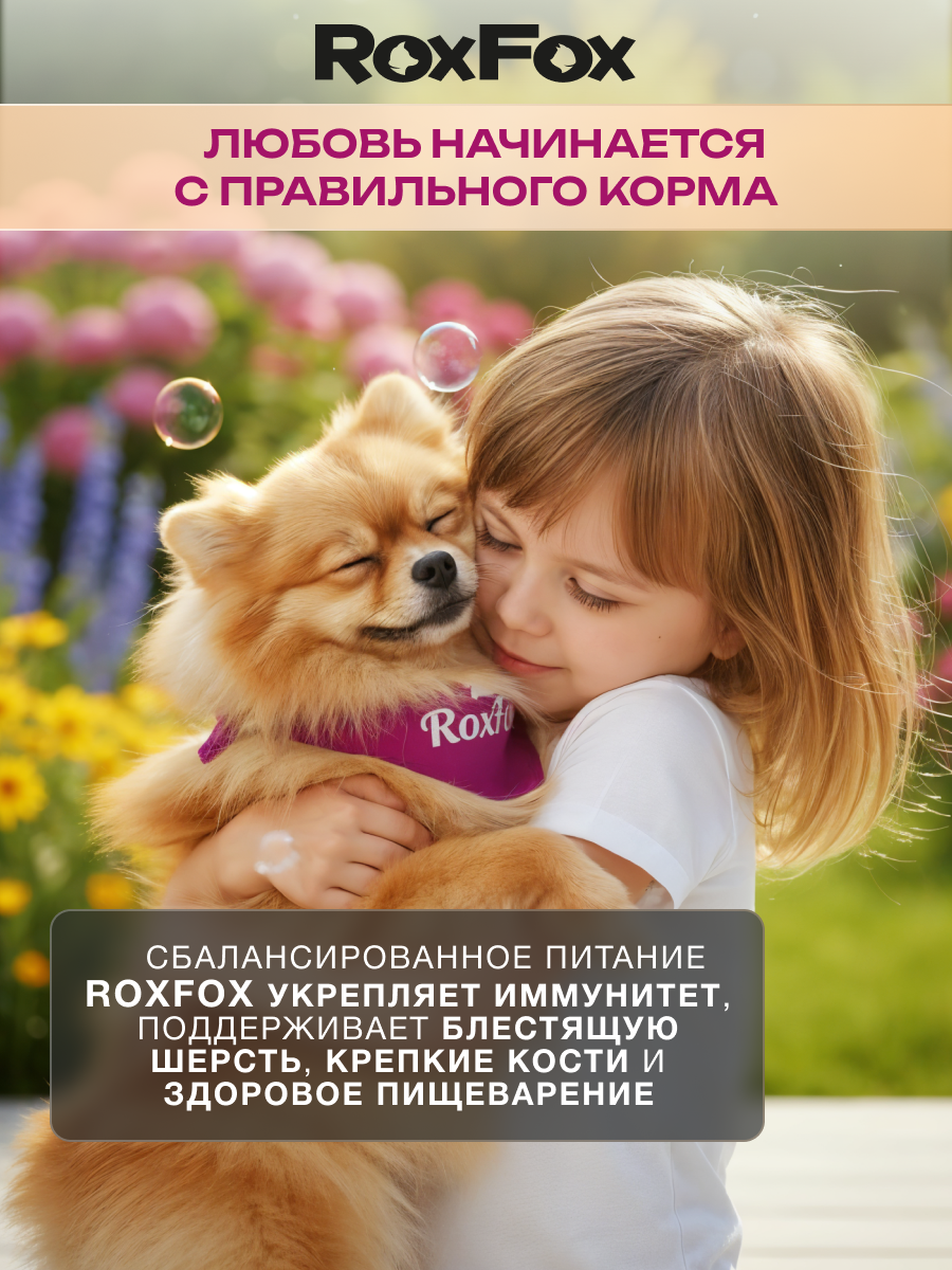 Корм для собак RoxFox Premium - фото 6