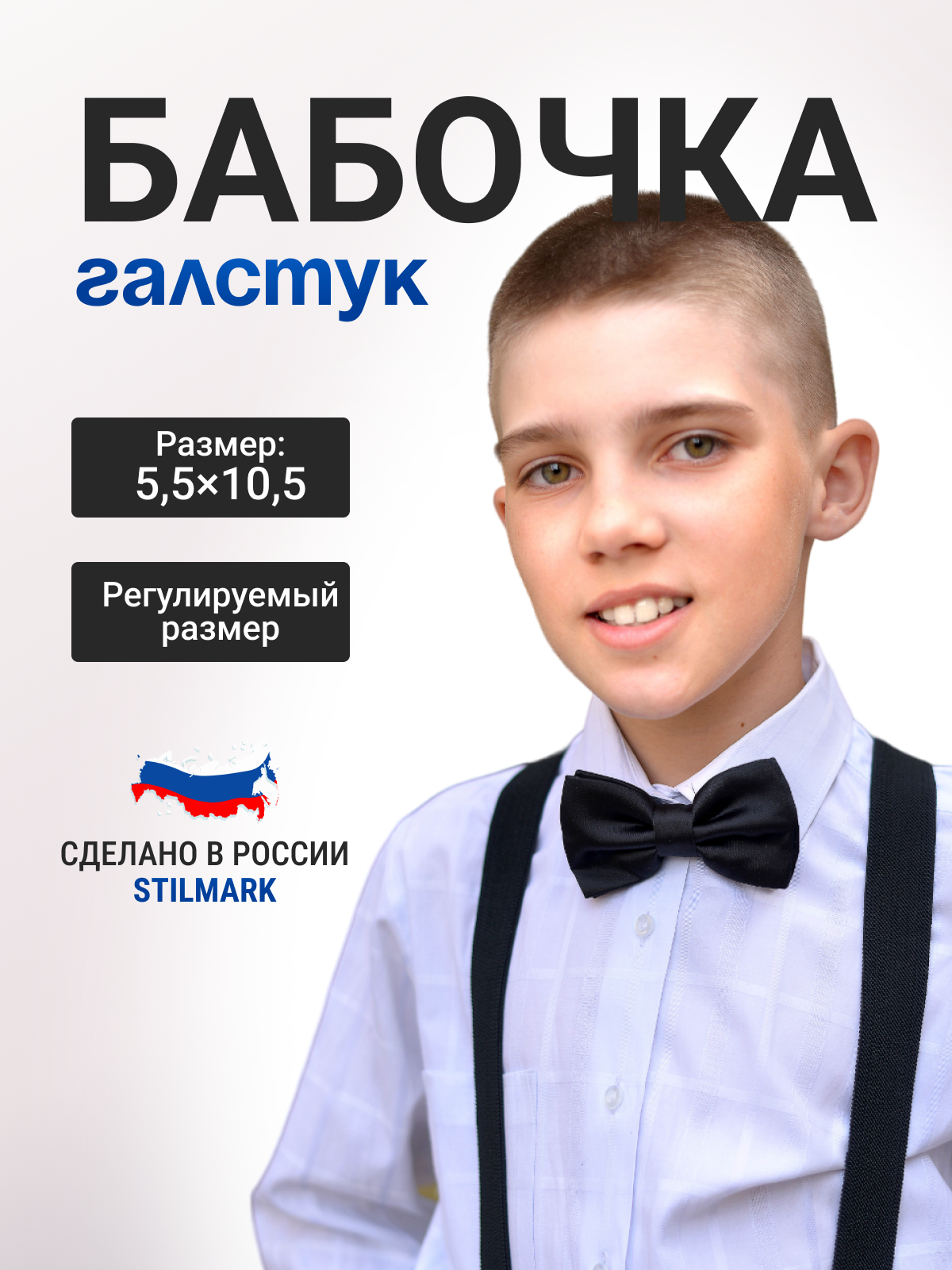 Бабочка Stilmark 1339831 - фото 3